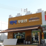 박사공인중개사사무소