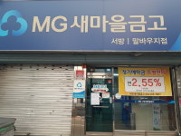 서방새마을금고 말바우지점