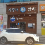 지중해참치