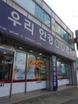 우리안경원