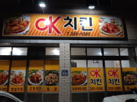 고경오케이치킨