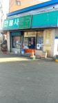만물사문구