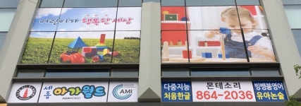 세종아가월드