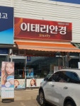 이태리안경