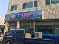 으뜸전복수산
