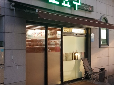 오요구 일식당 대표 사진