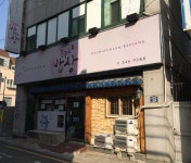 부산서구지역자활센터등푸른밥상