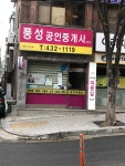 풍성공인중개사사무소