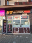 봉황공인중개사사무소