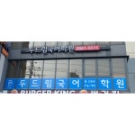 두드림국어학원