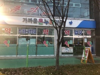 가까운온누리약국