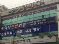 하나연합의원