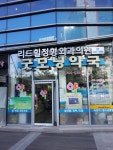 메디팜 굿모닝약국
