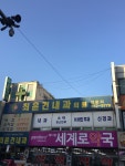 메디칼세계로약국