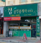 감공인중개사사무소