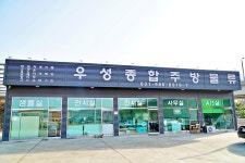우성종합주방물류