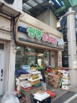 나들가게 광명청과마트