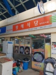 황해식당