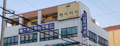 베스트컴퓨터학원