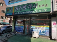 우리공인중개사사무소