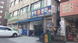 관악카센타