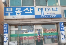 데이타공인중개사사무소