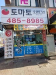 토마토공인중개사사무소