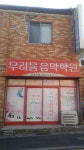 우리들음악학원