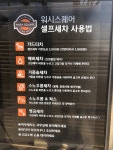 워시스퀘어