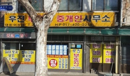 우진부동산중개사무소