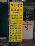 이조손칼국수해장국