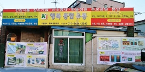 행복종합유통