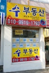 수공인중개사사무소