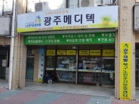 광주메디텍