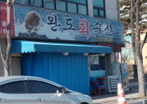 완도회수산