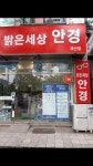 밝은세상안경 계산점