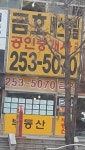 금호베스트빌공인중개사사무소