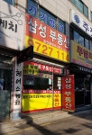 삼성부동산공인중개사사무소