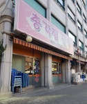 총각집곱창