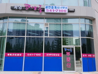 계양 코아루 공인중개사 사무소
