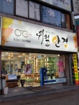 위철안경원