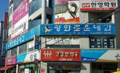 평화로운내과의원