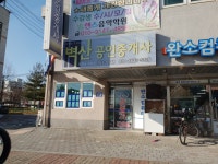 벽산 공인중개사사무소