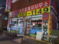 뉴삼성공인중개사사무소