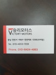 승리모터스
