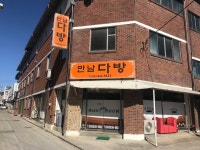 만남다방