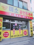 미소공인중개사사무소