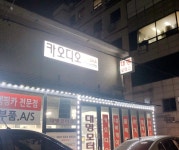 대명모터스