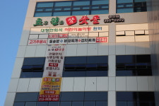 초원참숯골 증산점