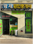 한신경제공인중개사사무소